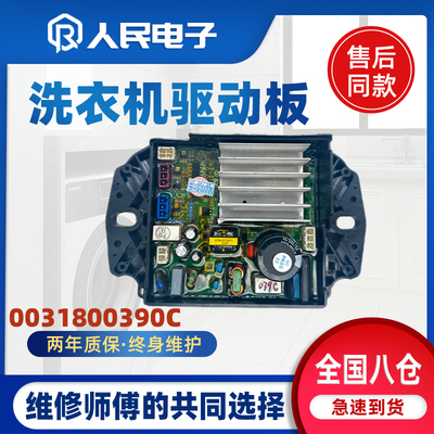 适配海尔波轮洗衣机0031800390C控制主板电动机变频驱动板390C