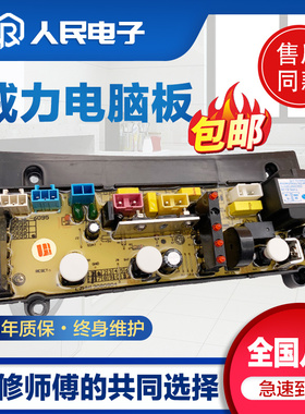 威力洗衣机电脑板XQB50-5095 XQB52-5295 XQB73-7395-1线路主版一