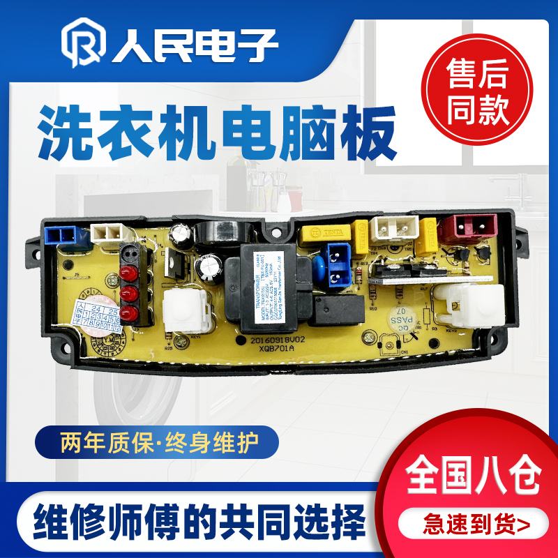 摩尔XQB50-2155 XQB76-8886 XQB65-4125洗衣机电脑主板MR701A-X