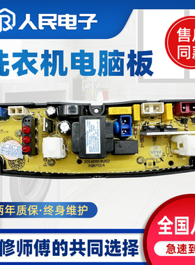 摩尔XQB50-2155 XQB76-8886 XQB65-4125洗衣机电脑主板MR701A-X