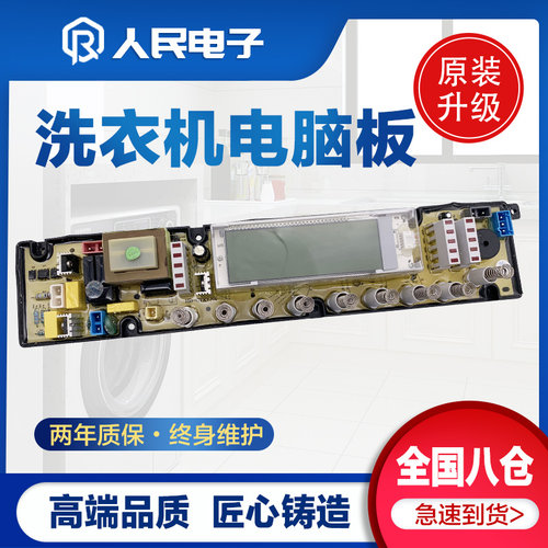 松下洗衣机电脑板XQB75-7588 76-D05F 120-J1258G主板BEM13-CM-S