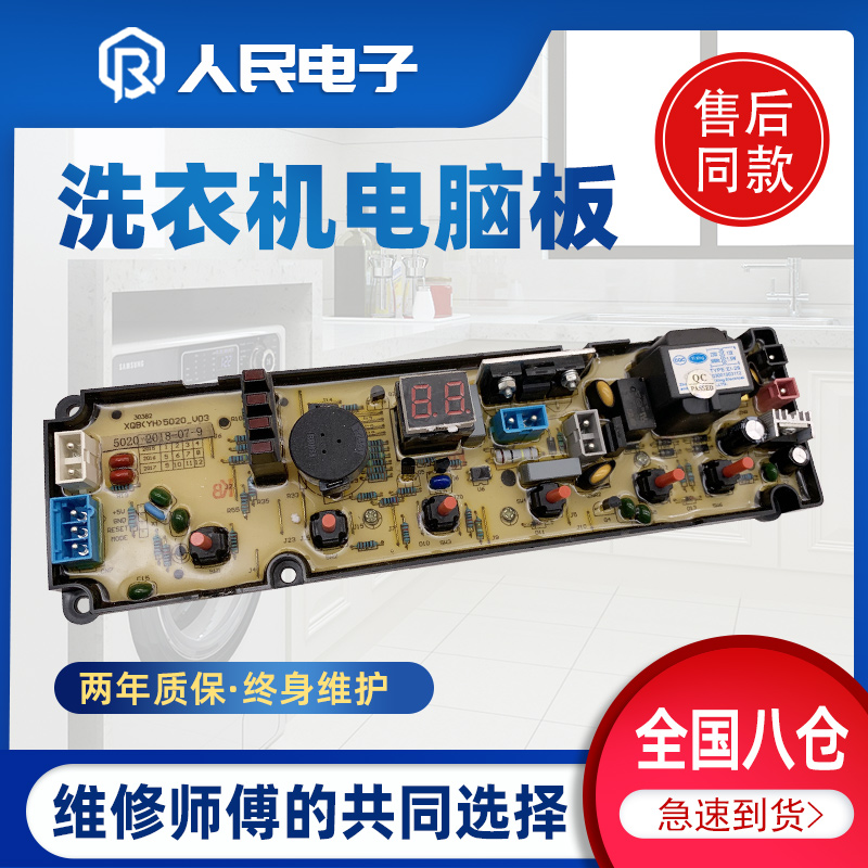 适用于长虹洗衣机XQB100-618电脑板XQB50-20-OP控制线路主板配件