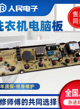 适用于长虹洗衣机电脑板XQB90-618控制主板电路线路版配件50-20一