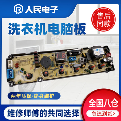 伊莱克斯洗衣机电脑主板ZWT7011DW 70111DW线路控制版XQB50一20