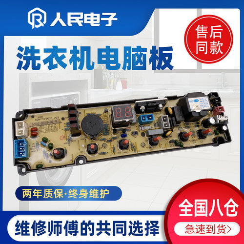 适用于长虹洗衣机XQB100/120-618电脑板XQB50-20-OP控制线路主板