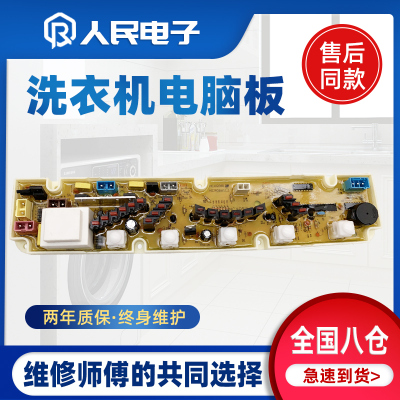 新乐洗衣机电脑板XQB50-128G海佳Q881 XQB50-6562 50-6502主板