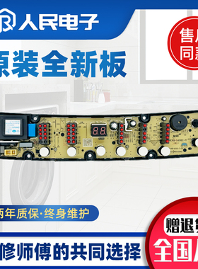 威力洗衣机电脑主板XQB70/80-1698C 90/100/120-1698C主板控制板-