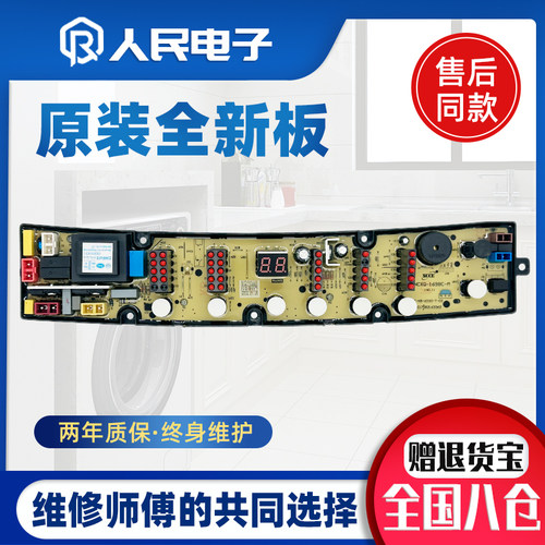 威力洗衣机电脑主板XQB70/80-1698C 90/100/120-1698C主板控制板-
