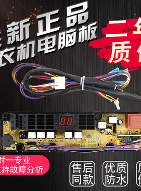 金羚洗衣机电脑板XQB55-538 KPB55-522 XQB60-528 578G XQB6538B