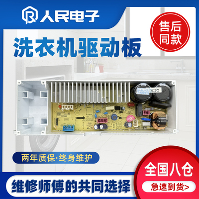 适用三洋惠而浦洗衣机驱动板驱动WVD901301G RB7017BES 901301VG