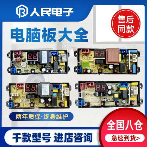 杂牌全自动波轮洗衣机电脑板电源主板线路控制板电路板通用配件版