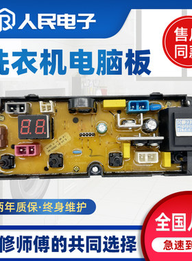 东宝洗衣机电脑板b1DB1DDB1DB