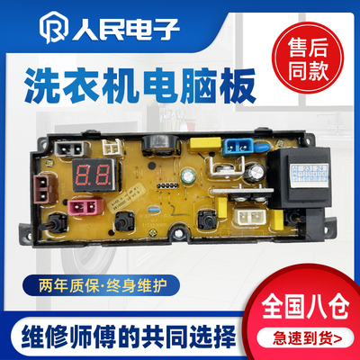 东宝洗衣机电脑板b1DB1DDB1DB