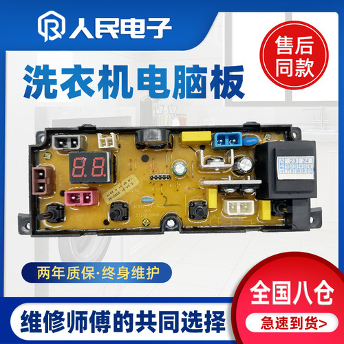 樱花电脑板XQB85-1YHXQB85-b1YH