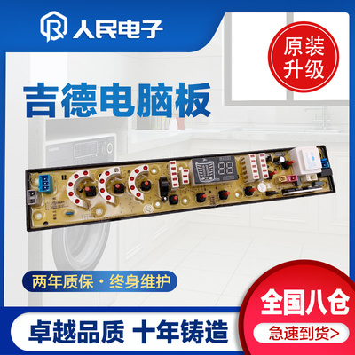 吉德洗衣机电脑板XQB70/75-925PA XQB60/80-9219PD控制主板线路版