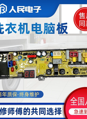 威力全自动洗衣机电脑板XQB100-2020YJ线路控制主版XQB60-1999J