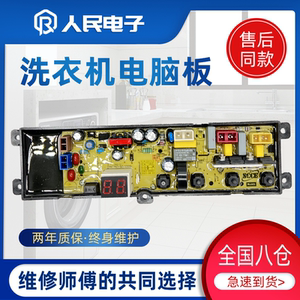 威力洗衣机电脑板XQB80-1999J(X) XQB70-7099(DS)控制主板线路版