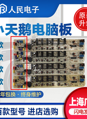 小天鹅洗衣机电脑板TB55/60/65/70/75/80-1088G(H)线路控制主板一