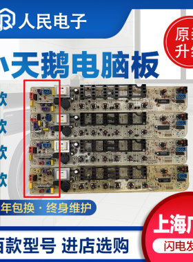 小天鹅洗衣机电脑板TB55/60/65/70/75/80-1088G(H)线路控制主板一