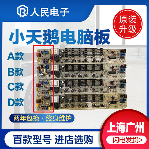 小天鹅TB50/55/60/65/70/75一X1008G(H)洗衣机电脑板主板线路版