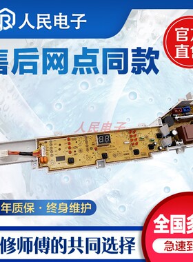 海尔小神童B5568M21V EB55M2WH洗衣机电脑板控制主板全自动线路版