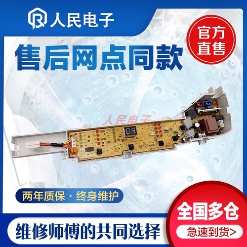 海尔小神童B5568M21V EB55M2WH洗衣机电脑板控制主板全自动线路版