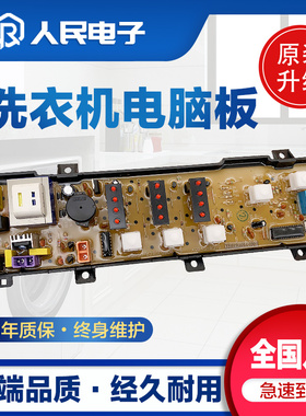 荣事达洗衣机电脑板XQB45-831G 866G MB5575 XQB50-618 MB5008主