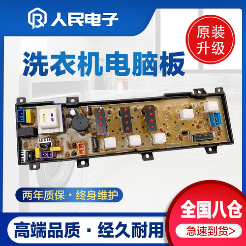 荣事达洗衣机电脑板XQB45-831G 866G MB5575 XQB50-618 MB5008主