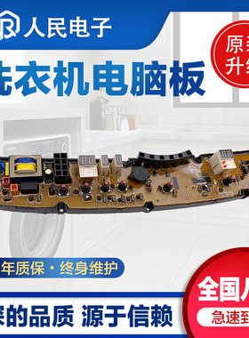 荣事达洗衣机电脑板XQB70-9927G/9908G RB70-XS627G XQB55-998G一