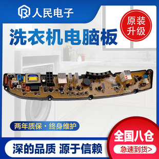 9927G XQB55 9908G XS627G 998G一 RB70 荣事达洗衣机电脑板XQB70