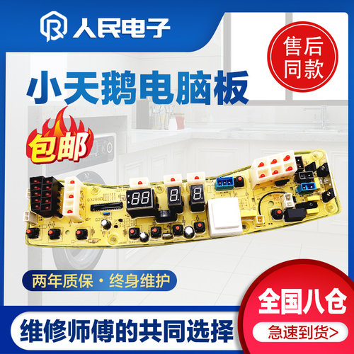 小天鹅电脑板TB60-Q1028G(S)