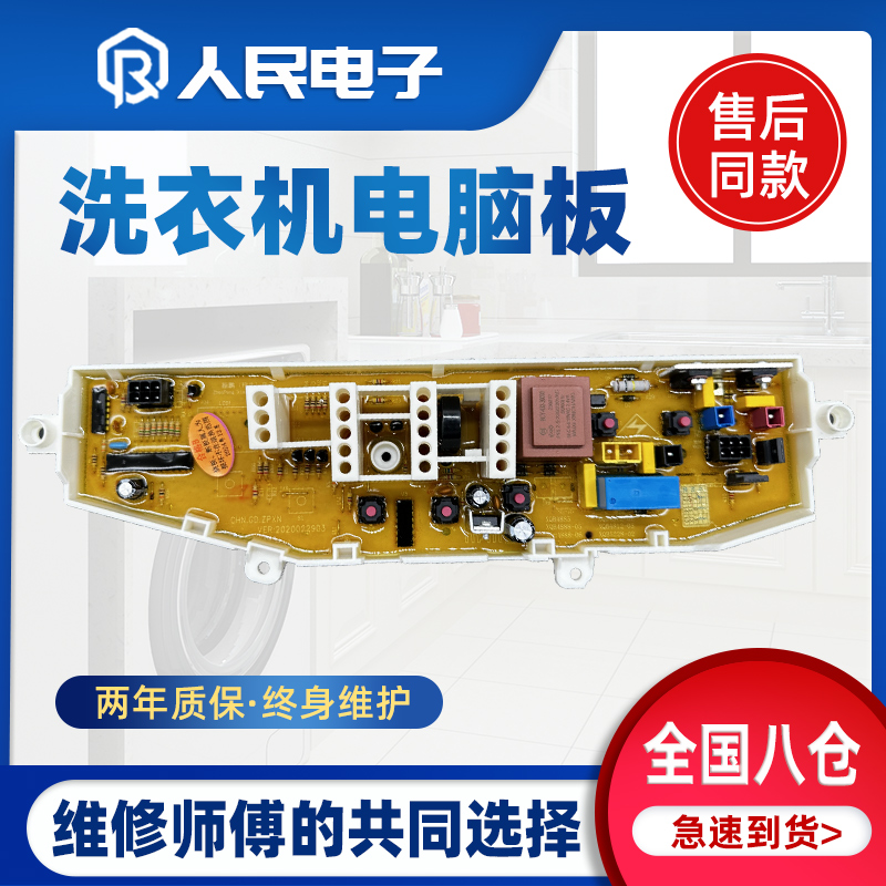 三星XQB42-L63 XQB45-L61 L62洗衣机电脑板XQB4888-06控制主板一