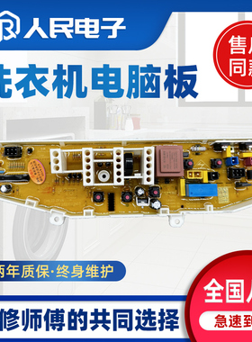 三星洗衣机电脑板XQB45-L61 XQB50-L61全自动控制主板电路线路版