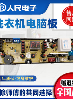 小天鹅三金阳光XQB60-6078 XQB82-8268 XQB85-1628洗衣机电脑主板