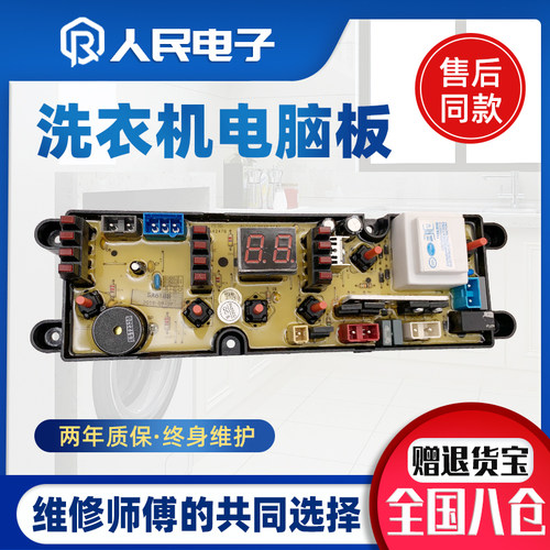 小天鹅三金阳光XQB60-6078 XQB82-8268 XQB85-1628洗衣机电脑主板
