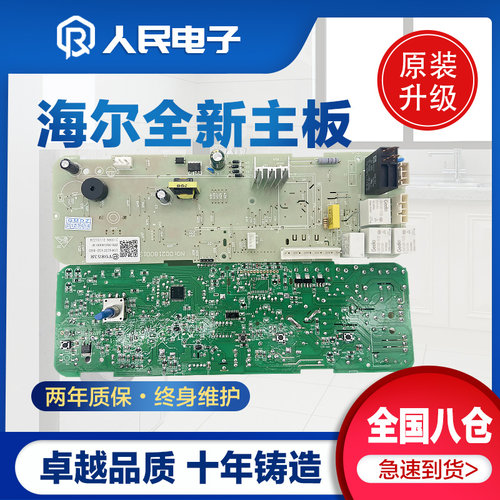 海尔洗衣机电脑板XQG50-810A/810AMTLM TQG50-810主板0021800013F