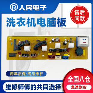 5588G 8013VC线路主板 5158美菱XQB46 吉德洗衣机电脑板XQB50