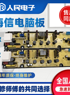 海信洗衣机电脑板XQB65-H8318JN XQB75-C8308HN线路版控制主板一