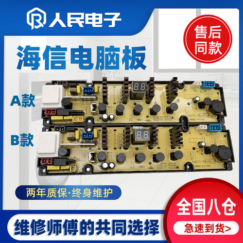 海信洗衣机电脑板XQB65-H8318JN XQB75-C8308HN线路版控制主板一