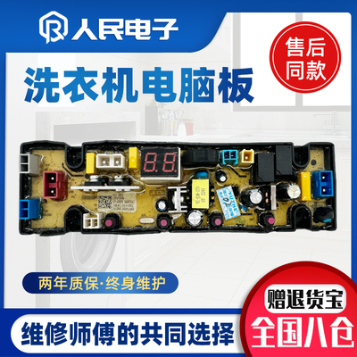 小鸭全自动洗衣机WBH56SU528RT电脑板线路电路控制主板HD-30H
