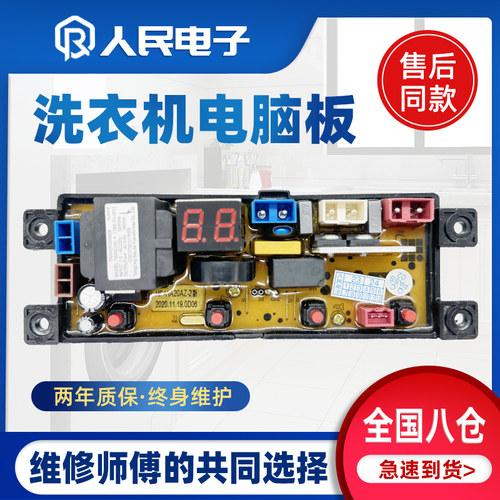 志高XQB75/82-3801/90-5801主板