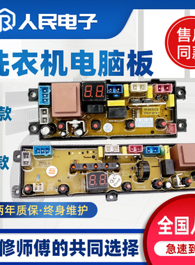 志高洗衣机XQB100-6B36 XQB85-6C68 75-5C68电脑板HF-WA20AZ-HT