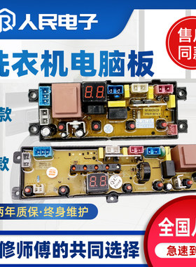 志高洗衣机XQB100-6B36 XQB85-6C68 75-5C68电脑板HF-WA20AZ-HT