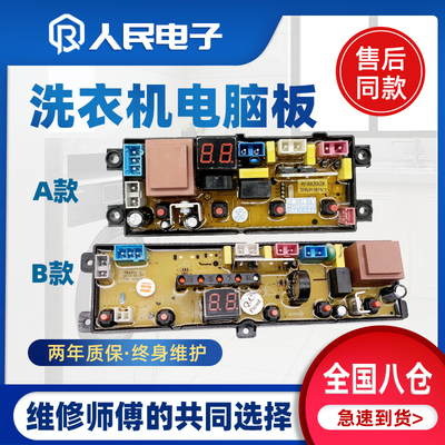 志高洗衣机XQB100-6B36 XQB85-6C68 75-5C68电脑板HF-WA20AZ-HT