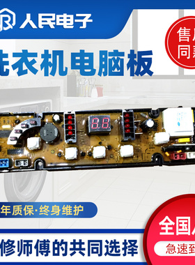 香港三菱洗衣机电脑板XQB65-6518C XQB55-1888B控制主板一2255B-X