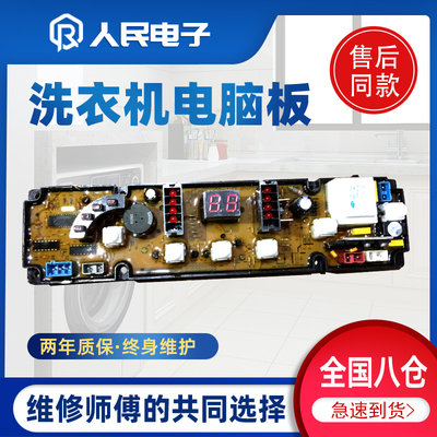 康佳全自动洗衣机电脑板XQB70-5066 XQB72-5069控制主板线路版一