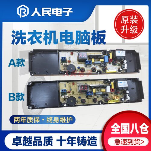 志高洗衣机电脑板XQB62-3318FHA CHB53753YR控制板主板线路版一