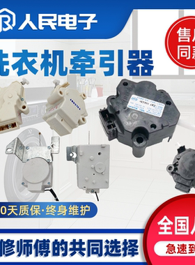 全自动洗衣机牵引器XPQ-6C2排水电机排水阀马达洗衣机配件通用型