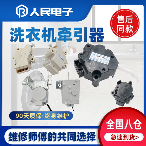 全自动洗衣机牵引器排水电机配件