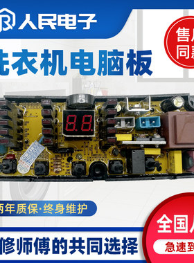 南京中电熊猫洗衣机XQB65-6299 XQB75-7577电脑主板HF-BD507-X一